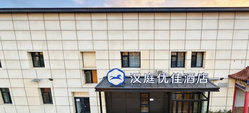 汉庭优佳酒店(北京十里河地铁站店)图片