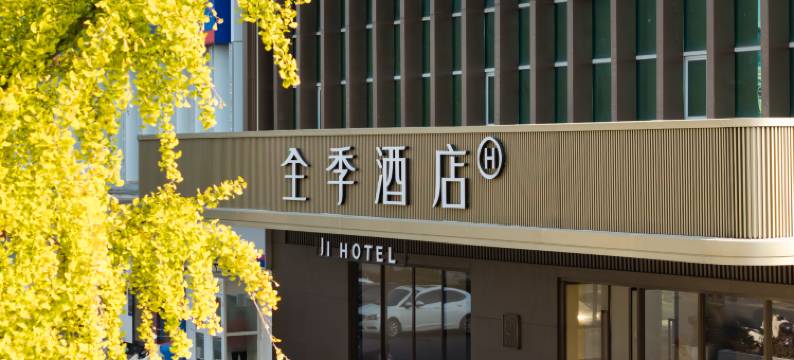 全季酒店(桂林会展中心辅星路店)图片