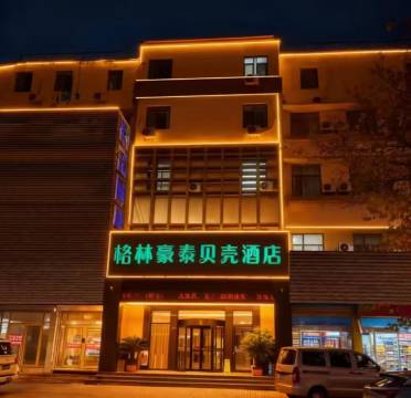 贝壳酒店(烟台工商大街店)