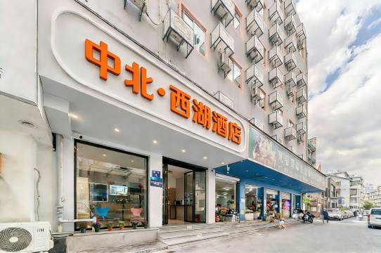 中北•西湖酒店(杭州西湖湖滨店)图片