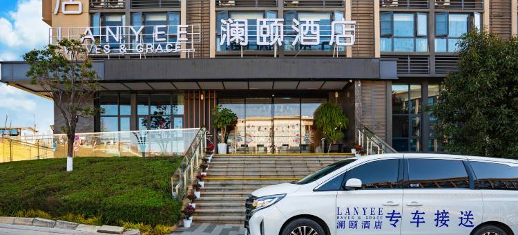 澜颐酒店(昆明长水国际机场T1航站楼店)图片
