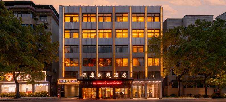 保康荆楚酒店(襄阳保康一中店)图片