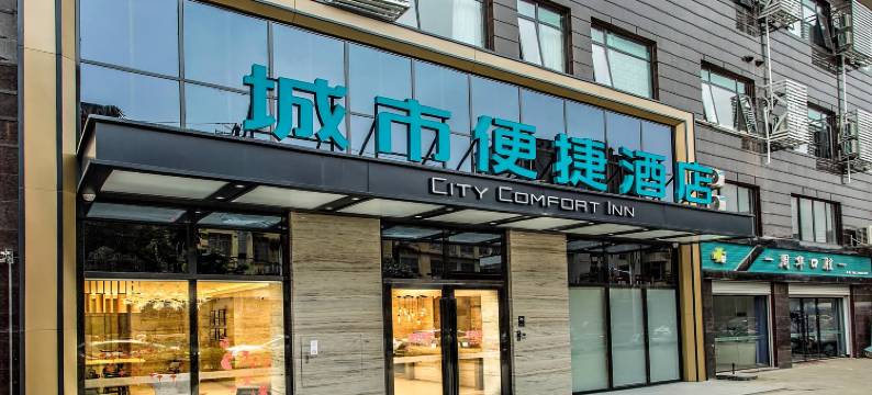 城市便捷(崇左龙州中华城购物中心店)图片