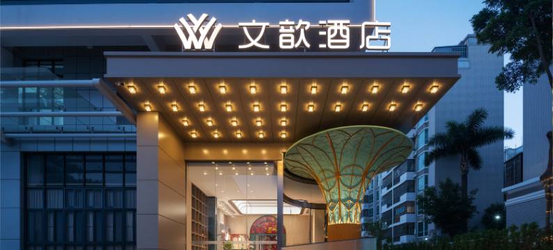 深圳文歆酒店(翻身宝安中心地铁站店)图片