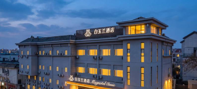 白玉兰酒店(徐州博物馆云龙山旅游景区店)图片