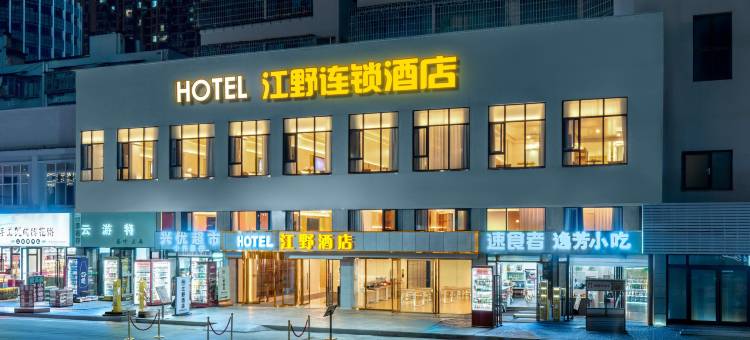江野连锁酒店(昆明站店)图片