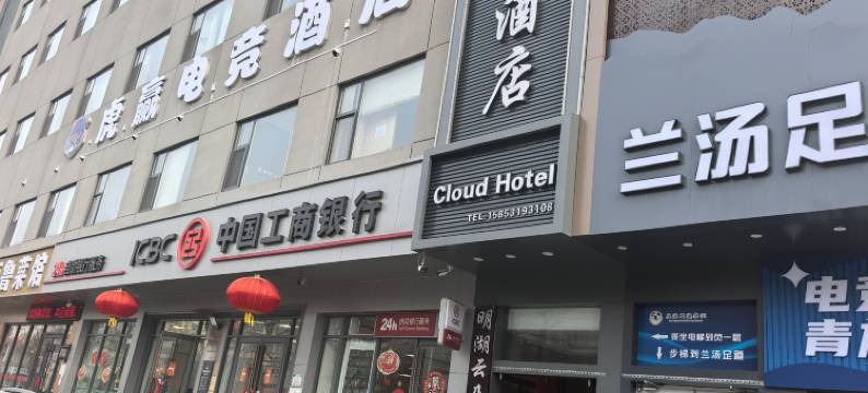 虎赢电竞酒店(大明湖超然楼店)图片