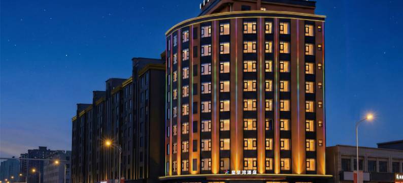 星景湾酒店(雷州市茂德公鼓城店)图片