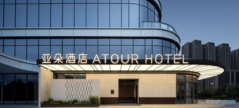 杭州滨江龙湖天街亚朵酒店图片