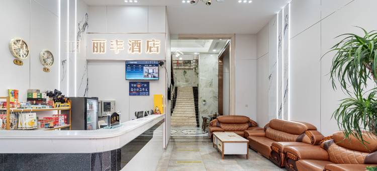 广州丽丰酒店(白江地铁站店)图片