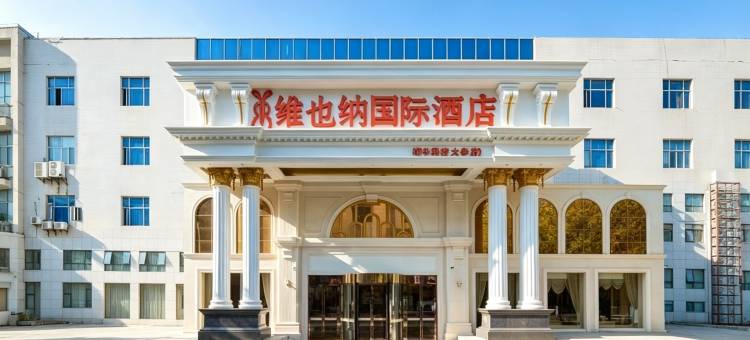 维也纳国际酒店(武汉华中科技大学佳园路地铁站店)图片