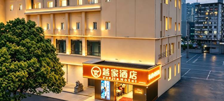越家酒店(井冈山大道洪都航空工业集团店)图片