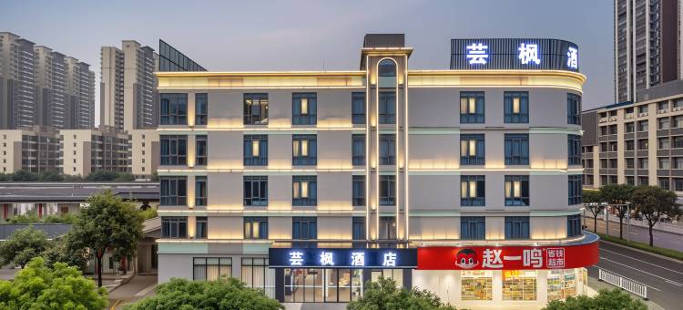 芸枫酒店(韶关南华寺店)图片