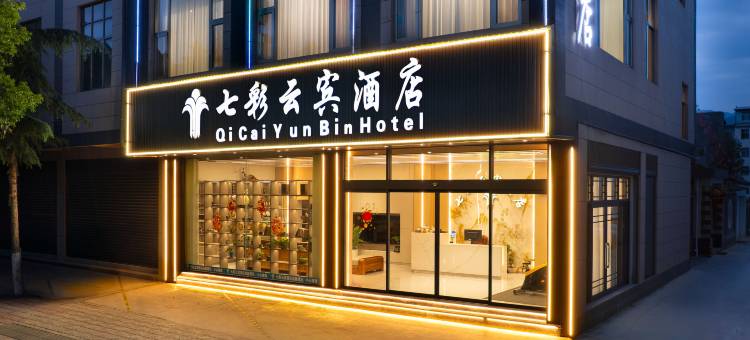 永胜七彩云宾酒店图片