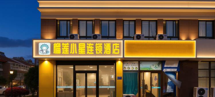 榴莲小星酒店(高邮武安路店)图片