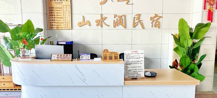 山水涧民宿(山水双合景区店)图片
