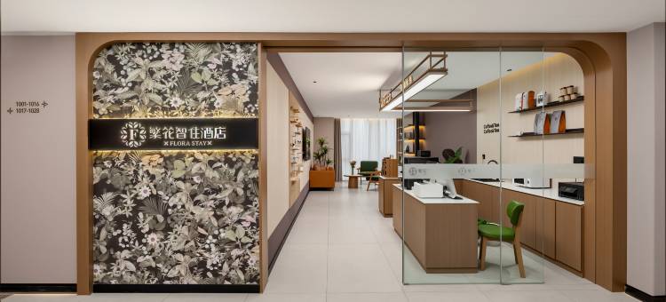 繁花智住酒店(合肥滨湖会展中心徽州大道店)图片