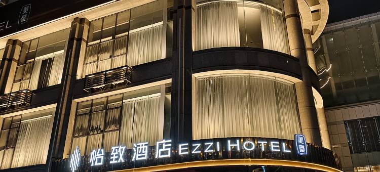 怡致酒店(柳州城中万达柳州市体育中心店)图片