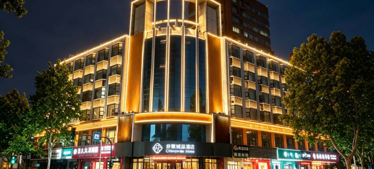 非繁城品酒店(淄博万象汇八大局店)图片