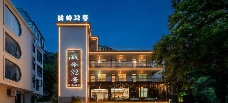 水墨汀溪战岭32号民宿图片