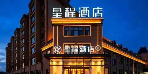 星程酒店(布爾津神湖南路店)