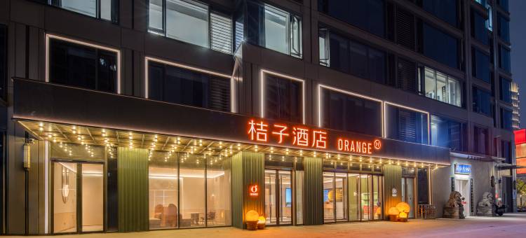 桔子酒店(杭州新天地店)图片