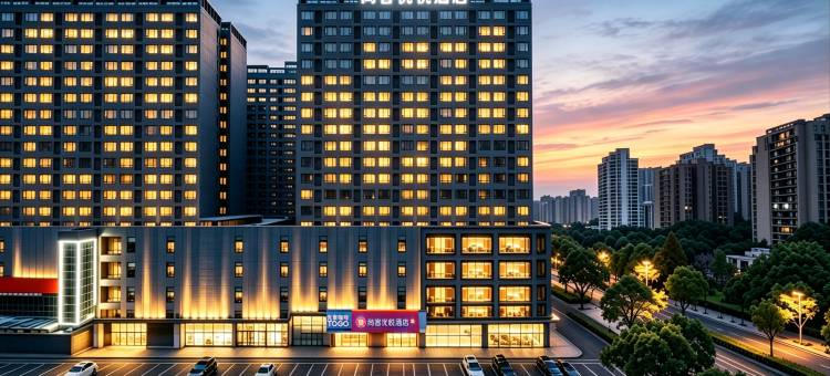 尚客优悦酒店(杭州下沙大学城高沙路地铁站店)图片