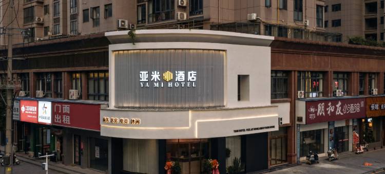 亚米酒店(玉龙文化广场店)图片