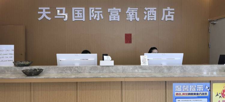 天马国际富氧酒店(塔钦冈仁波齐风景区店)图片