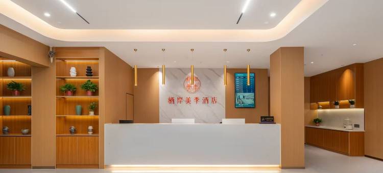 栖岸美季酒店(江阴高新区山观店)图片
