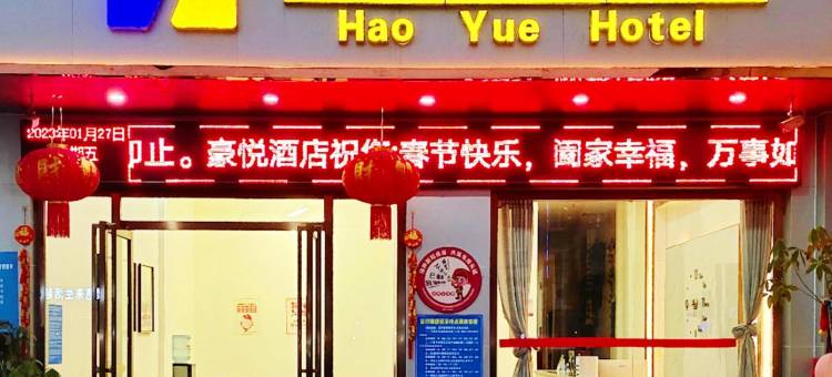 南宁豪悦酒店(吴圩国际机场店)图片