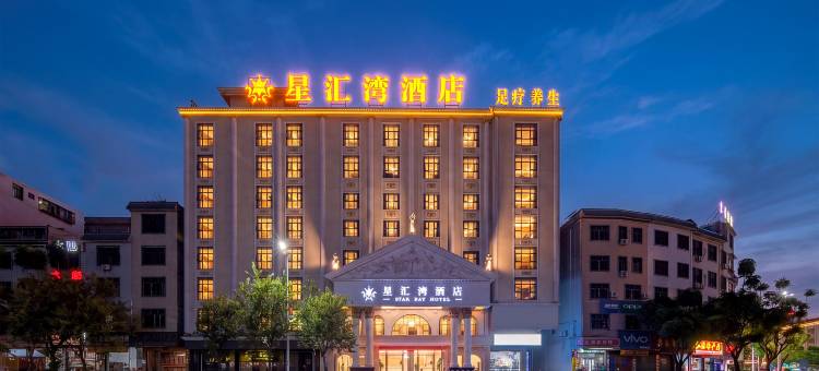 星汇湾酒店(五华奥园广场店)图片