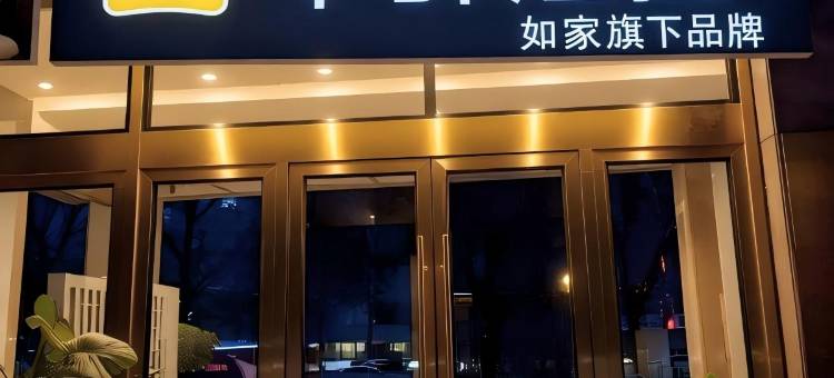 如家华驿酒店(铁岭市体育场店)图片