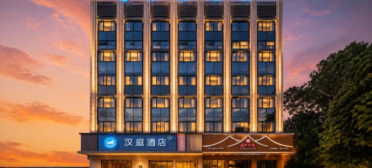 汉庭酒店(肇庆四会高新区大旺公园店)图片