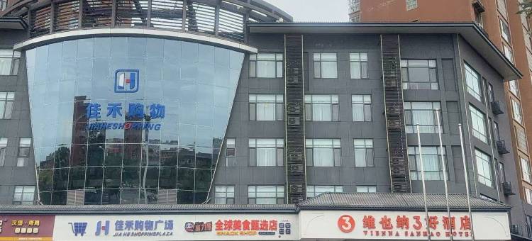 维也纳3好酒店(安阳林州林州大道店)图片