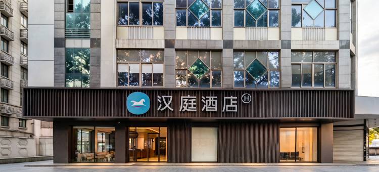 汉庭酒店(湖州衣裳街南街店)图片