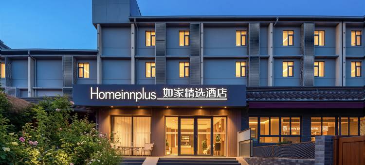 如家精选酒店(西安大雁塔大唐不夜城店)图片