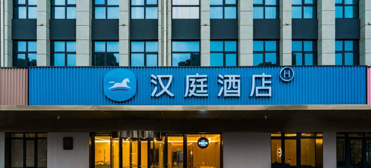 汉庭酒店(湖州南浔古镇虹阳路店)图片