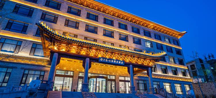 武乡万达心栖湖居酒店图片