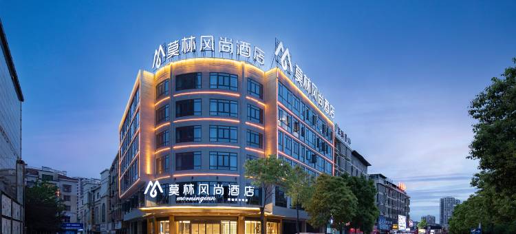莫林风尚酒店(娄底五江沃尔玛店)图片