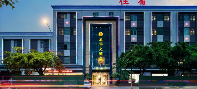 德阳美华大酒店(摩尔购物广场逸夫学校店)图片