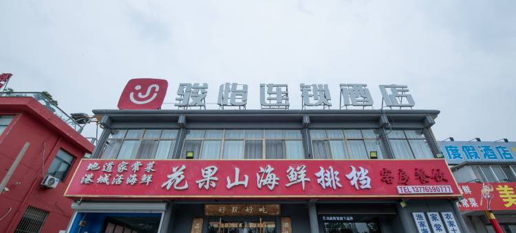 骏怡连锁酒店(连云港花果山店)图片