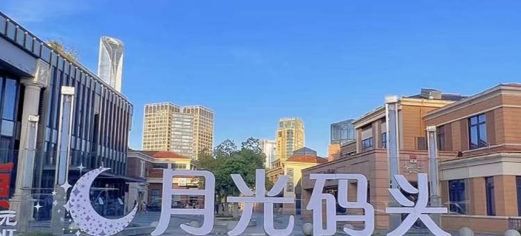晗月云酒店(苏州金鸡湖博览中心店)图片