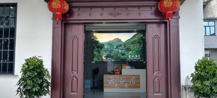 上饶云谷居民宿(望仙谷风景区店)图片