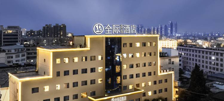 全际商旅酒店(曲靖麒麟花园店)图片