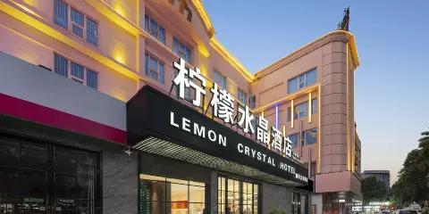 圃舍|檸檬水晶設計酒店(許昌長葛市八七路長葛站店)