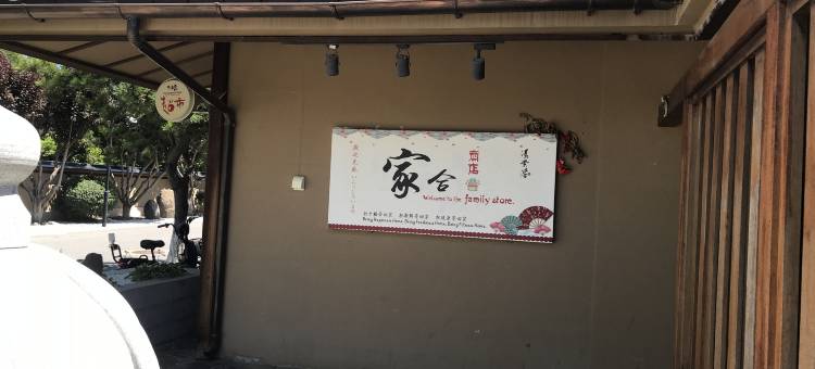 汤景泽壹号院Coastline · 日系原木风设计感美宿(大连金石滩店)图片