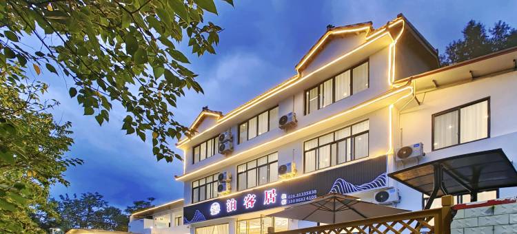 泊客居酒店(天府国际机场航站楼店)图片