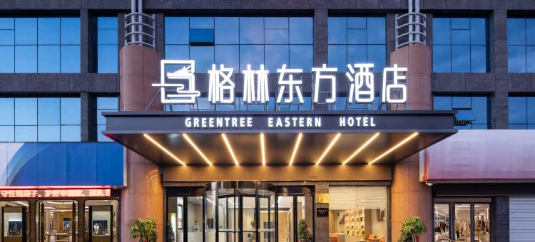 格林东方酒店(界首火车站店)图片