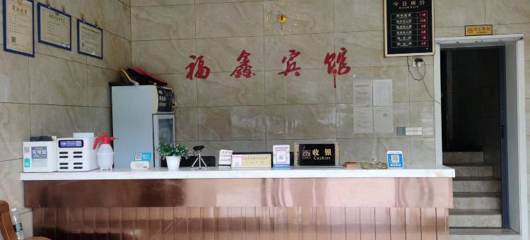 九江福鑫宾馆图片